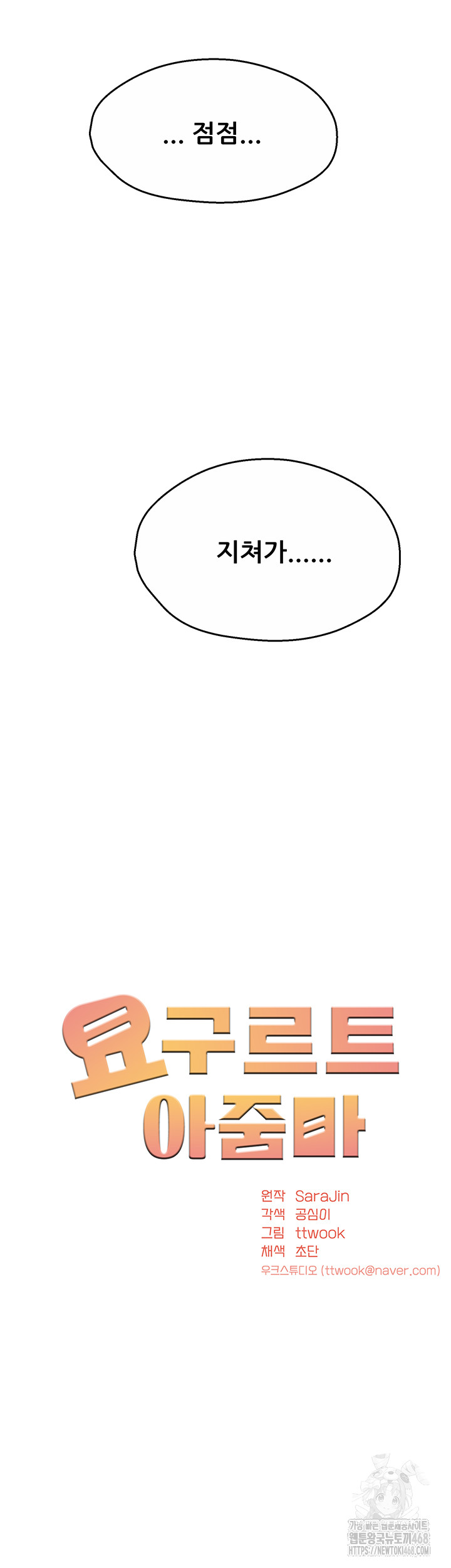 Yogurt Ladies Raw Chapter 48 Page 16