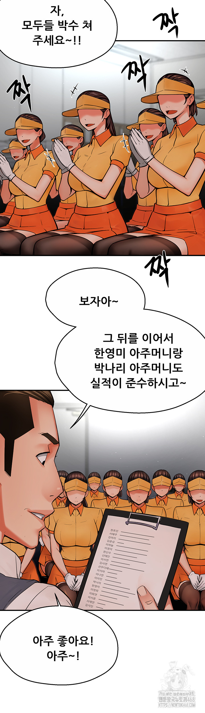 Yogurt Ladies Raw Chapter 48 Page 2