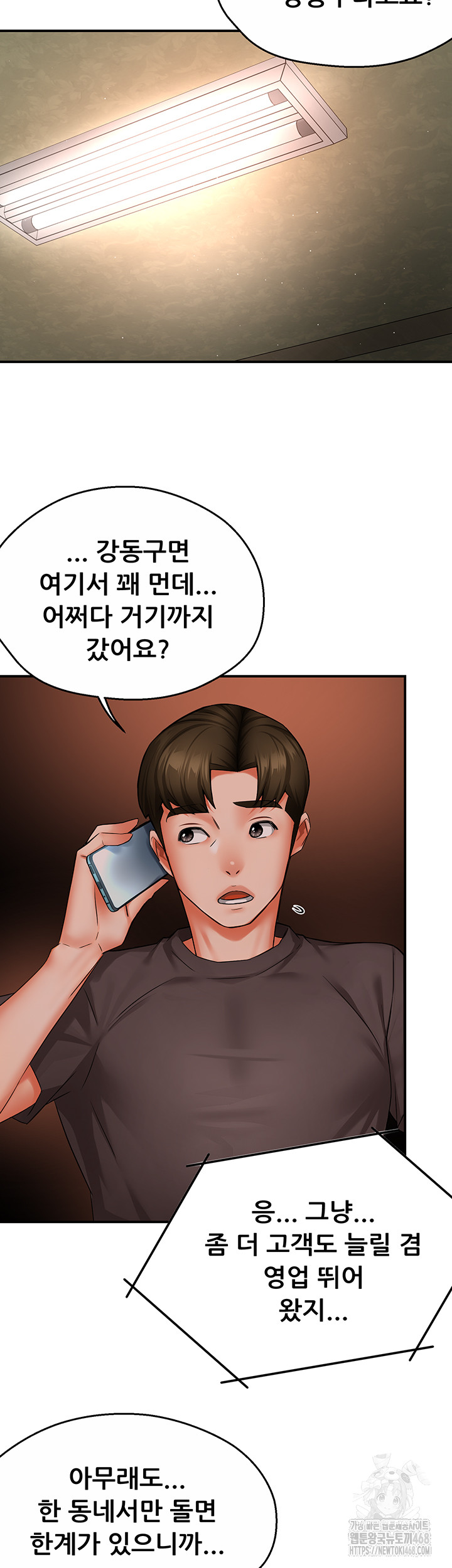 Yogurt Ladies Raw Chapter 48 Page 20