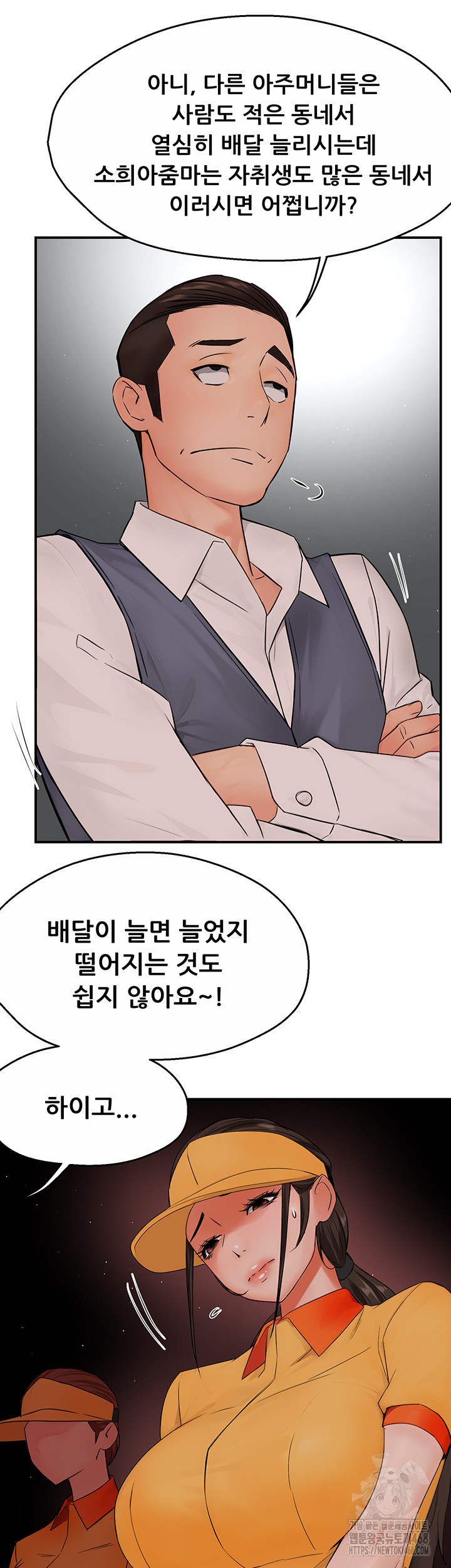 Yogurt Ladies Raw Chapter 48 Page 7