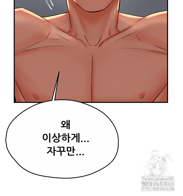 Yogurt Ladies Raw Chapter 50 Page 44