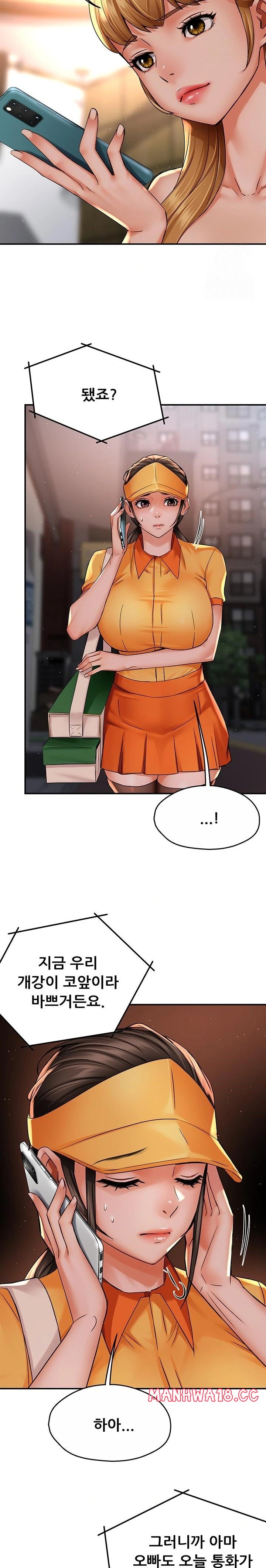 Yogurt Ladies Raw Chapter 54 Page 13