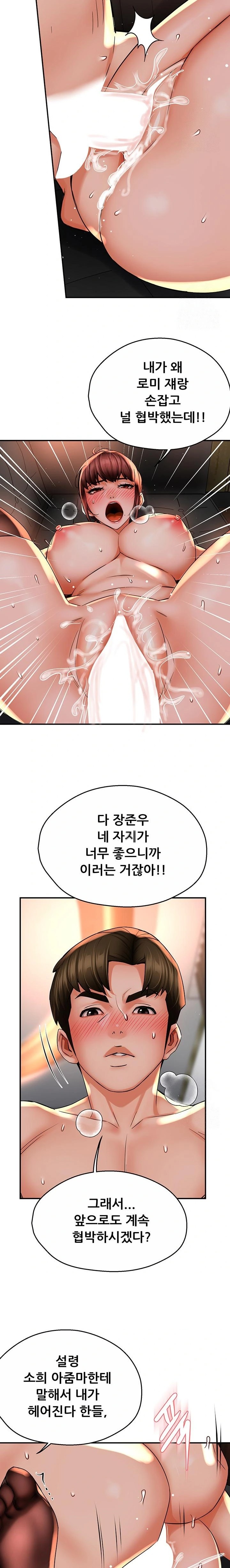 Yogurt Ladies Raw Chapter 55 Page 13