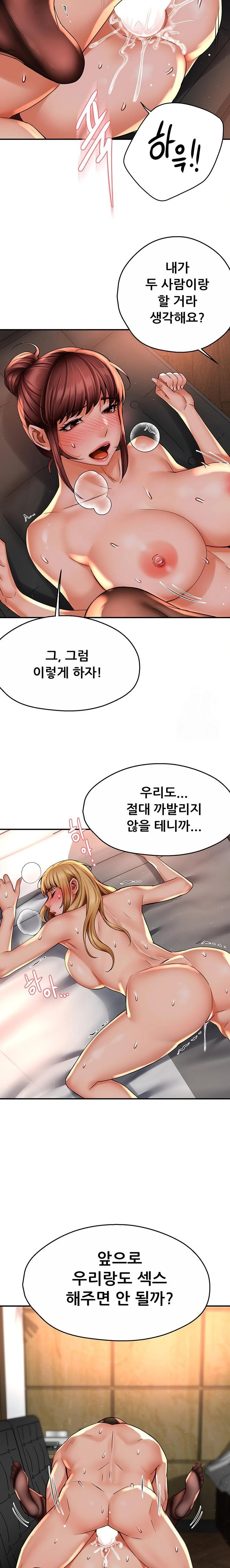 Yogurt Ladies Raw Chapter 55 Page 14
