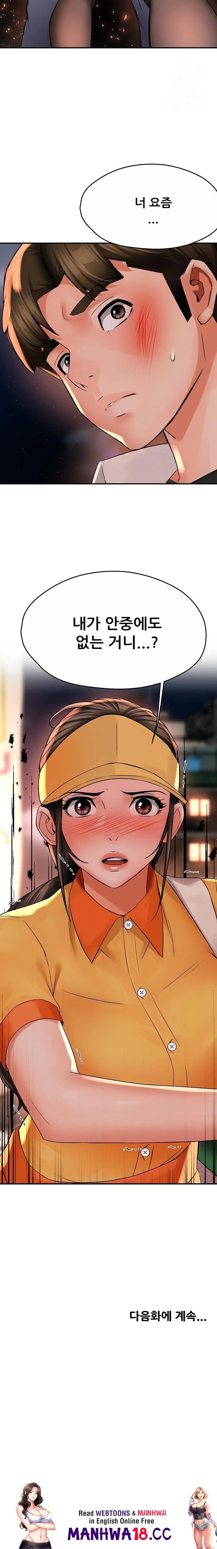Yogurt Ladies Raw Chapter 55 Page 23