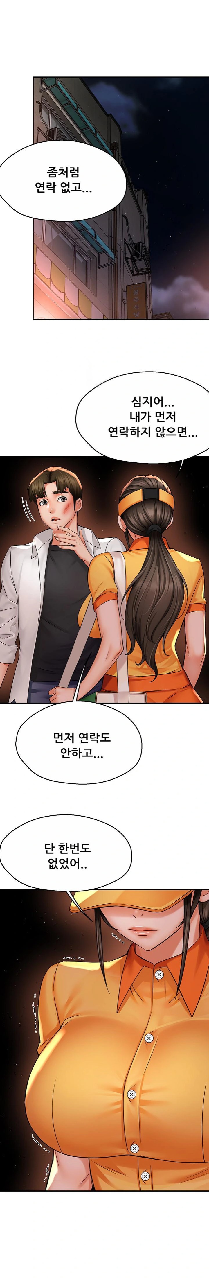Yogurt Ladies Raw Chapter 56 Page 1