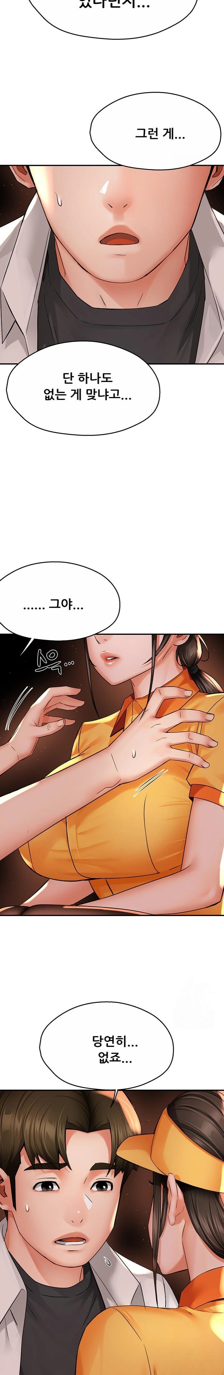Yogurt Ladies Raw Chapter 56 Page 10