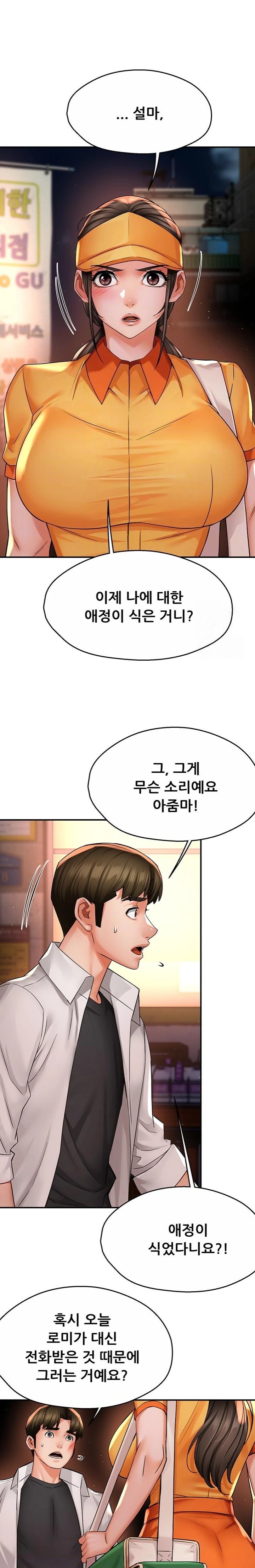 Yogurt Ladies Raw Chapter 56 Page 2