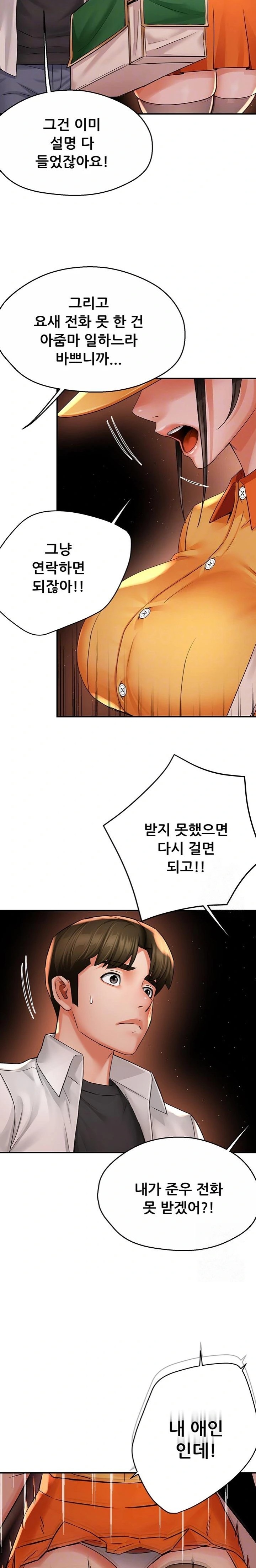 Yogurt Ladies Raw Chapter 56 Page 3