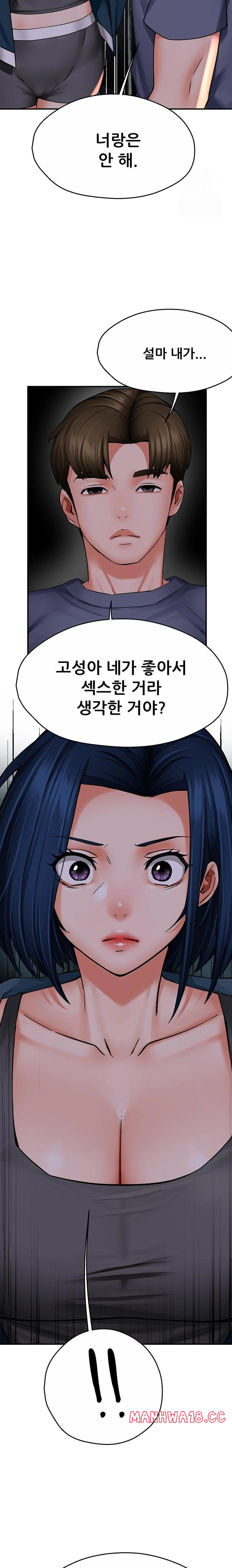 Yogurt Ladies Raw Chapter 57 Page 20