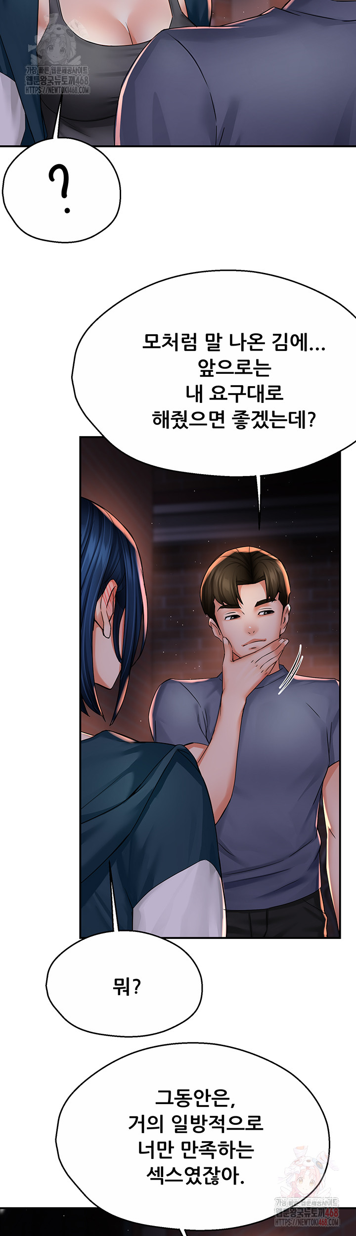 Yogurt Ladies Raw Chapter 58 Page 33
