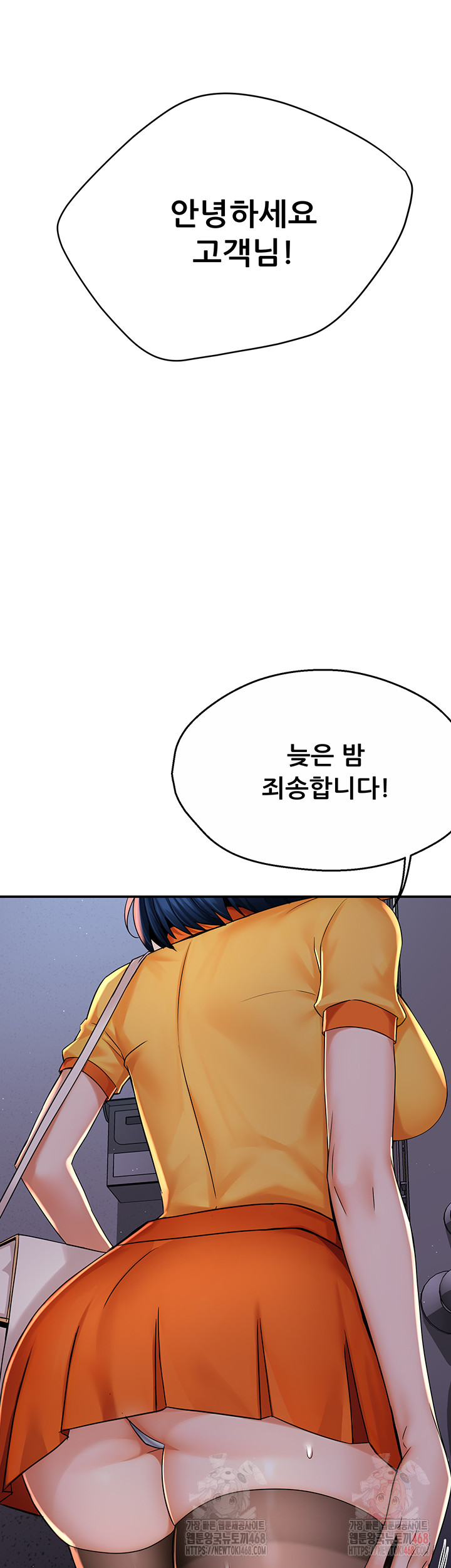 Yogurt Ladies Raw Chapter 58 Page 45