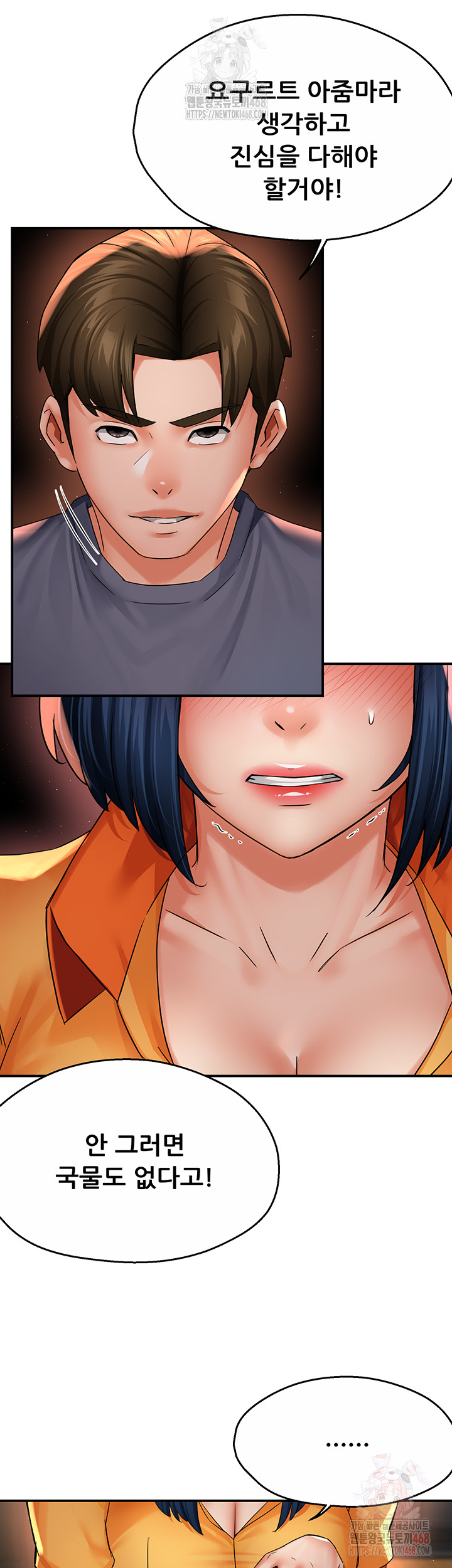 Yogurt Ladies Raw Chapter 59 Page 21