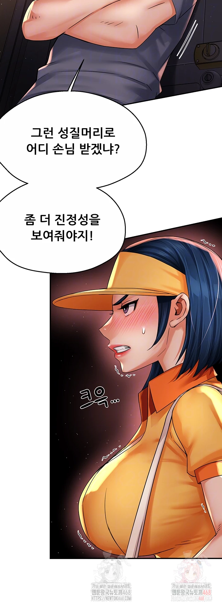 Yogurt Ladies Raw Chapter 59 Page 5