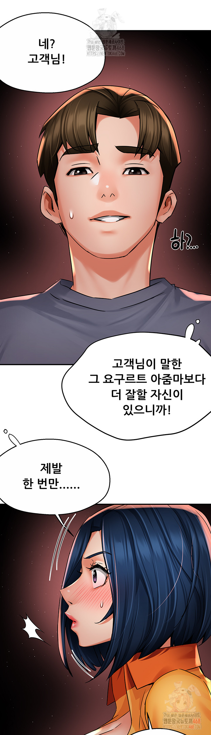 Yogurt Ladies Raw Chapter 60 Page 14