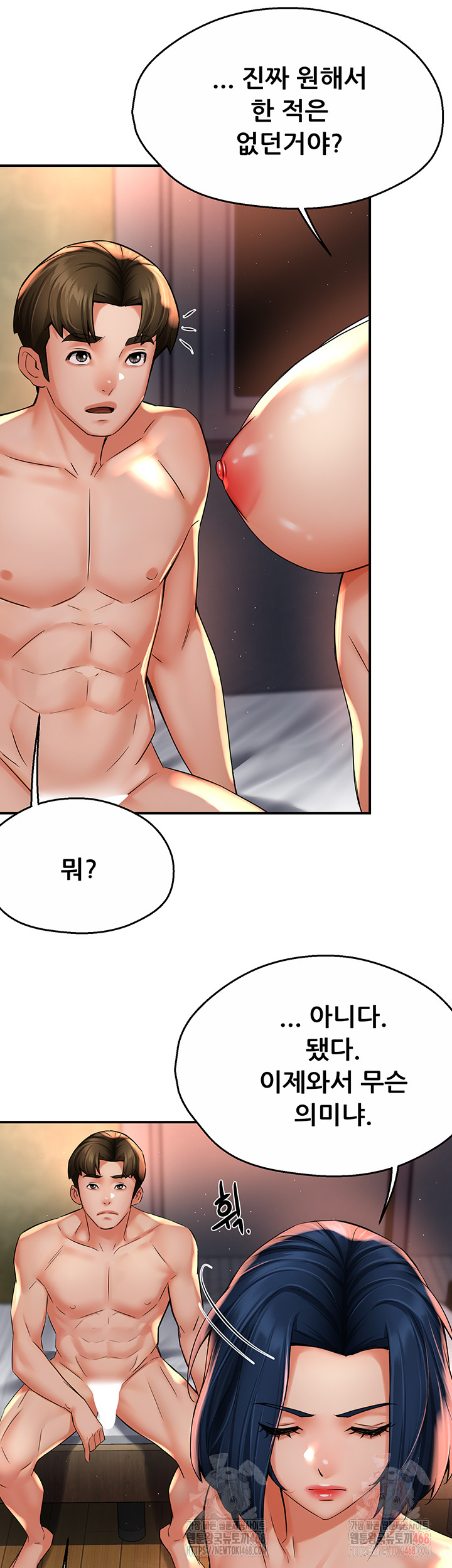 Yogurt Ladies Raw Chapter 61 Page 17