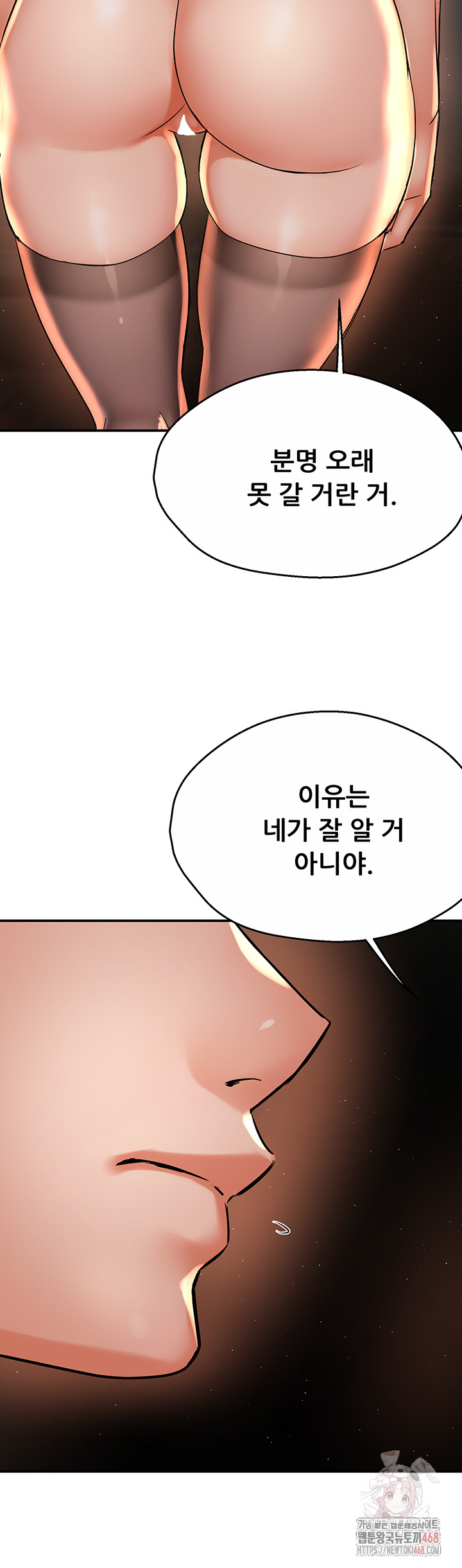 Yogurt Ladies Raw Chapter 61 Page 20