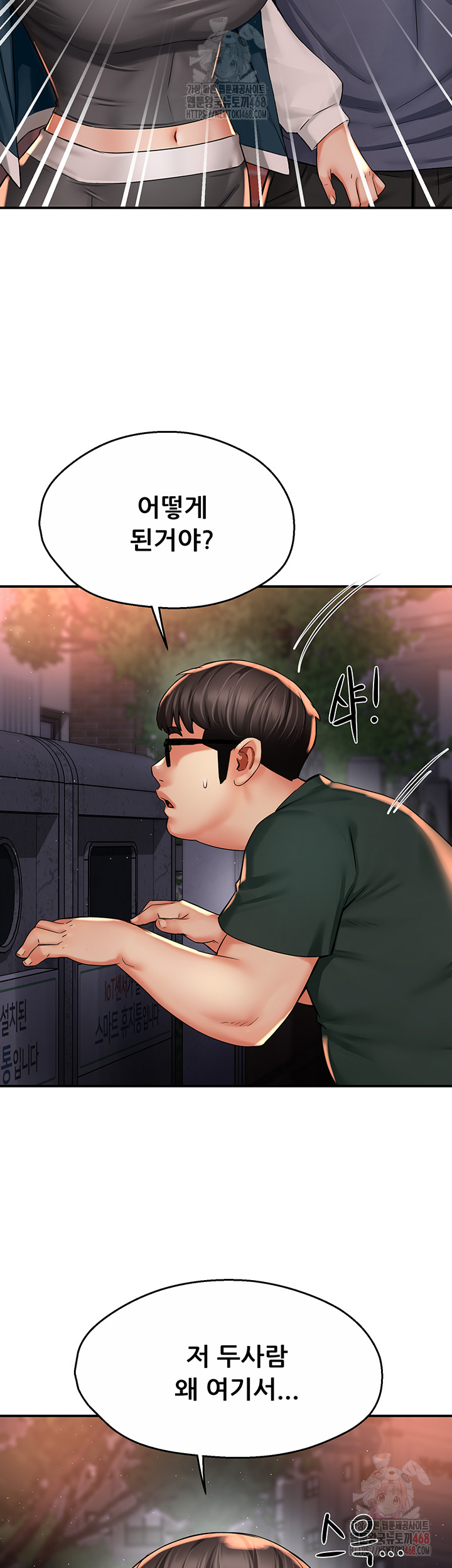Yogurt Ladies Raw Chapter 61 Page 43