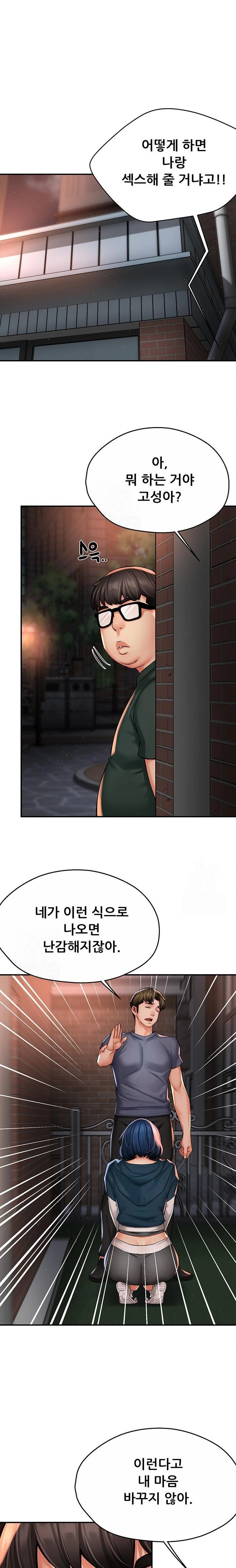 Yogurt Ladies Raw Chapter 62 Page 1