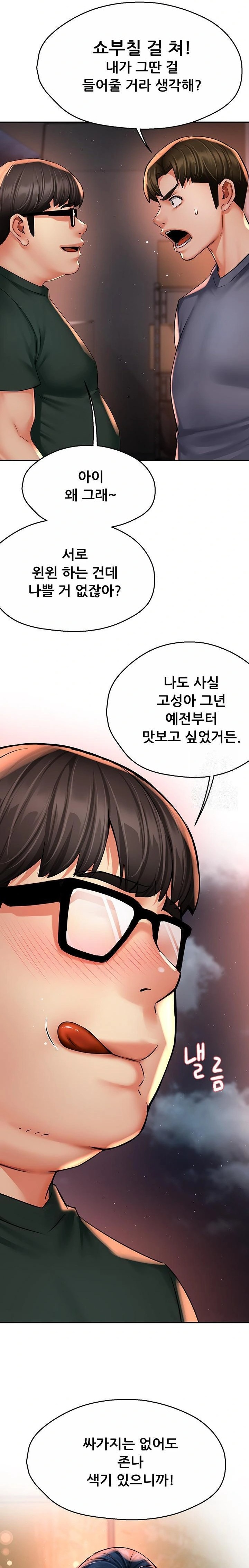 Yogurt Ladies Raw Chapter 62 Page 12