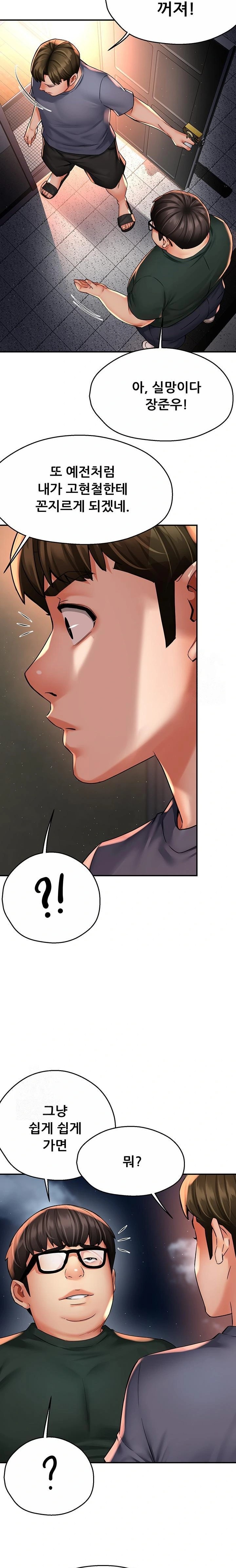 Yogurt Ladies Raw Chapter 62 Page 14