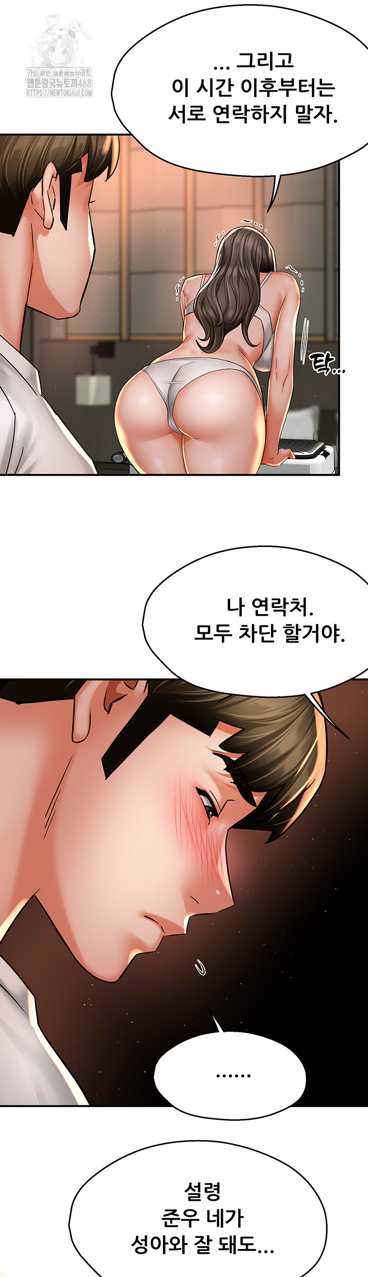 Yogurt Ladies Raw Chapter 67 Page 11
