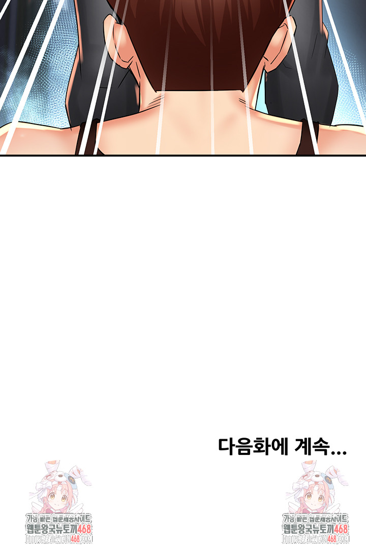 Yogurt Ladies Raw Chapter 67 Page 53