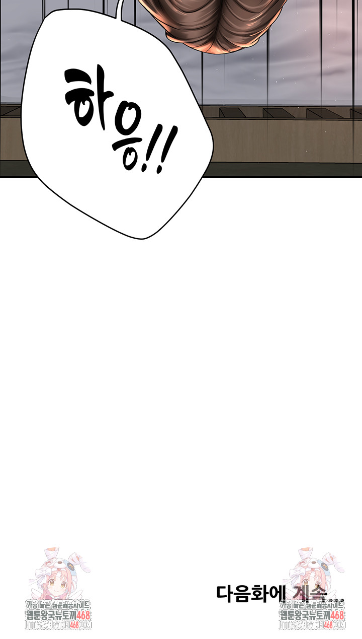 Yogurt Ladies Raw Chapter 69 Page 51