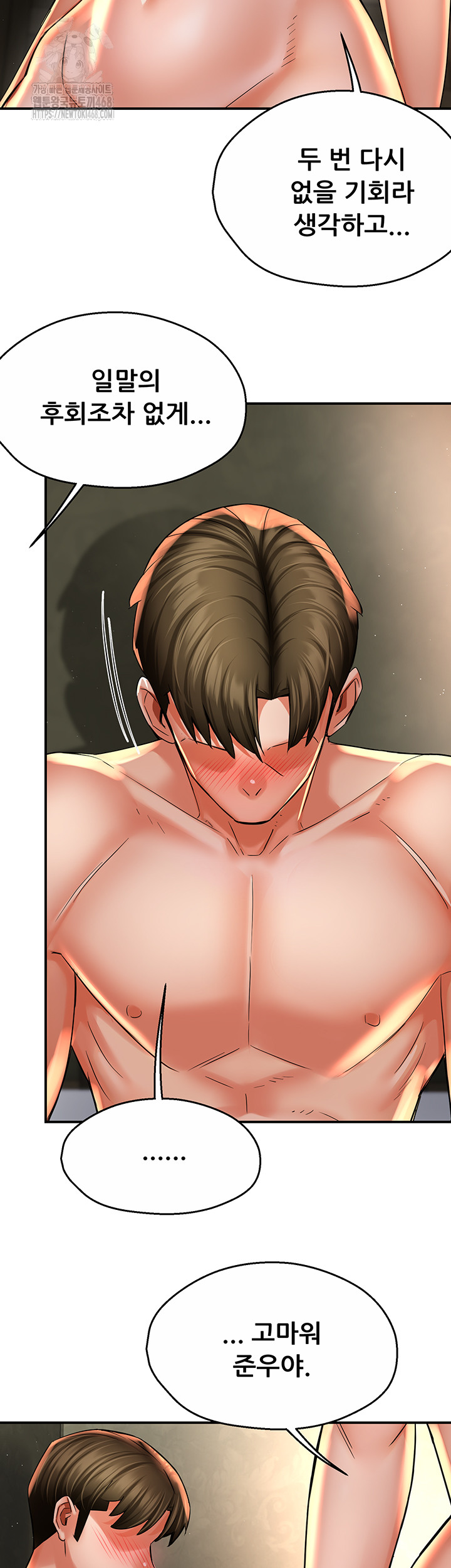 Yogurt Ladies Raw Chapter 70 Page 32