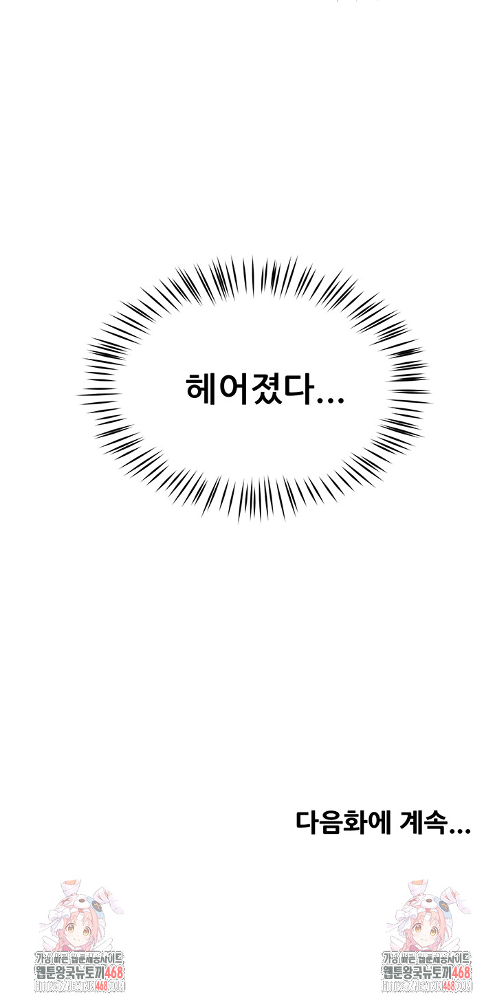 Yogurt Ladies Raw Chapter 70 Page 41