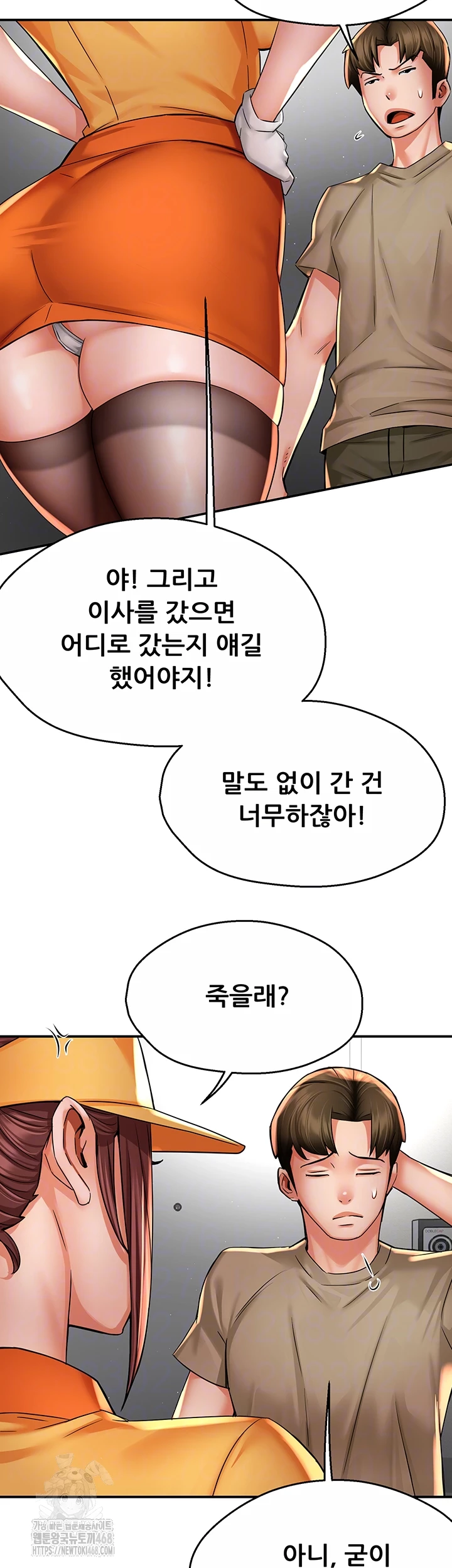 Yogurt Ladies Raw Chapter 71 Page 14