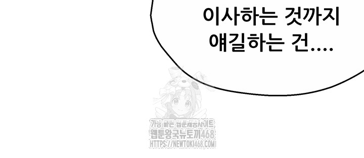 Yogurt Ladies Raw Chapter 71 Page 15