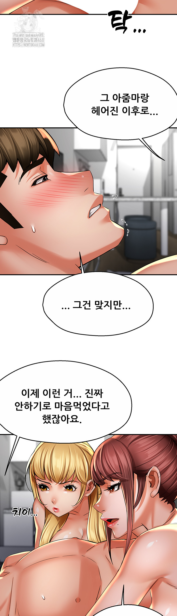 Yogurt Ladies Raw Chapter 71 Page 26