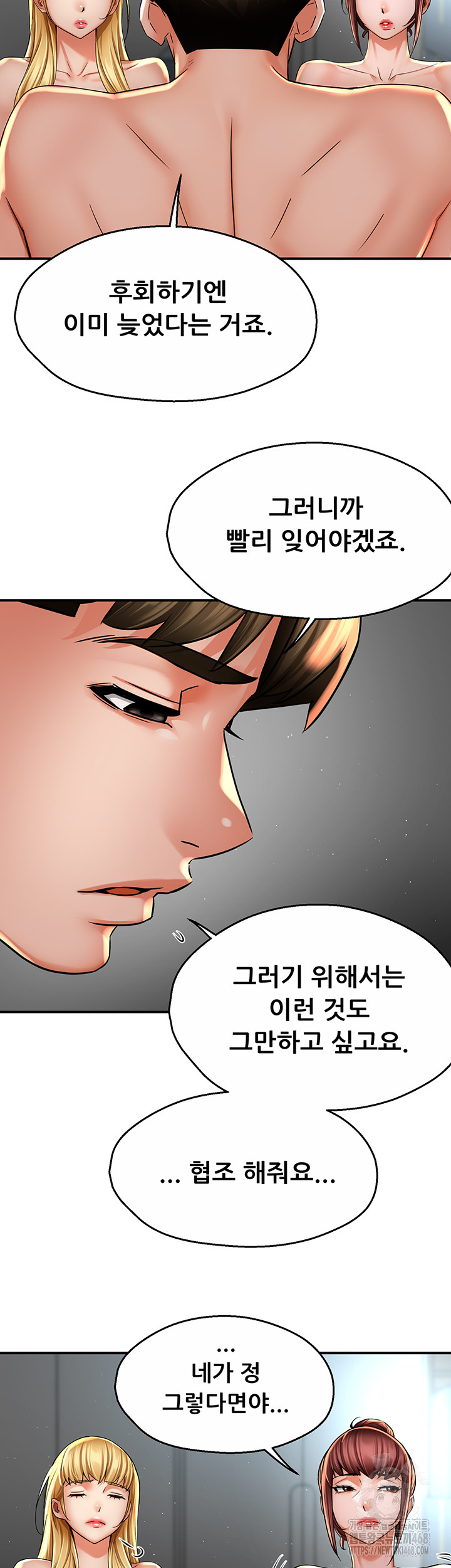 Yogurt Ladies Raw Chapter 71 Page 32