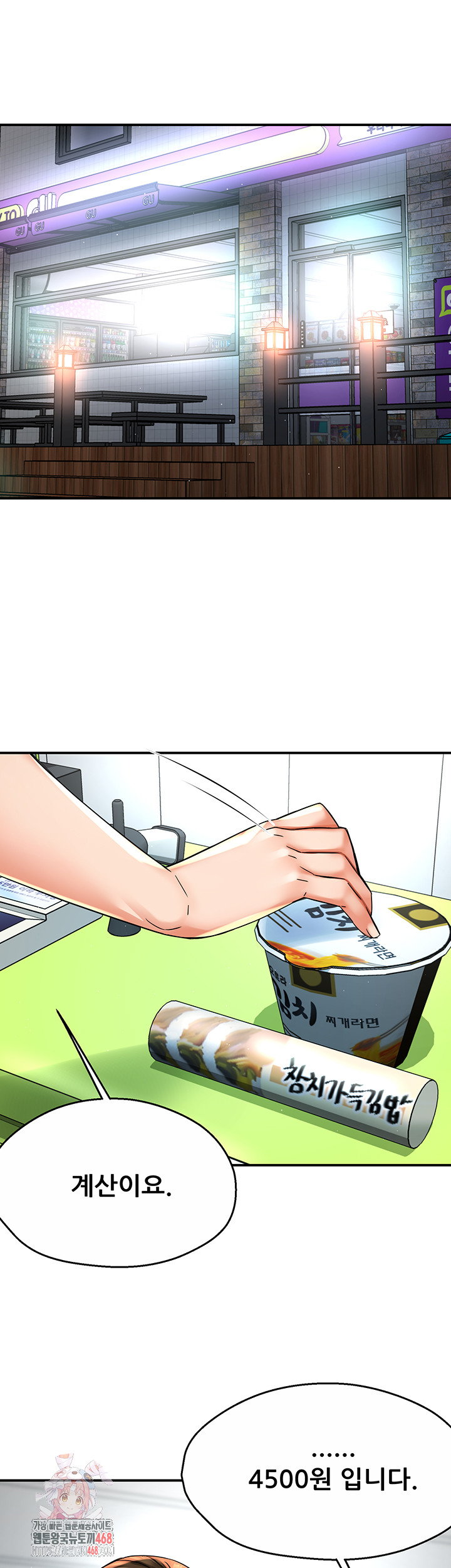Yogurt Ladies Raw Chapter 72 Page 1