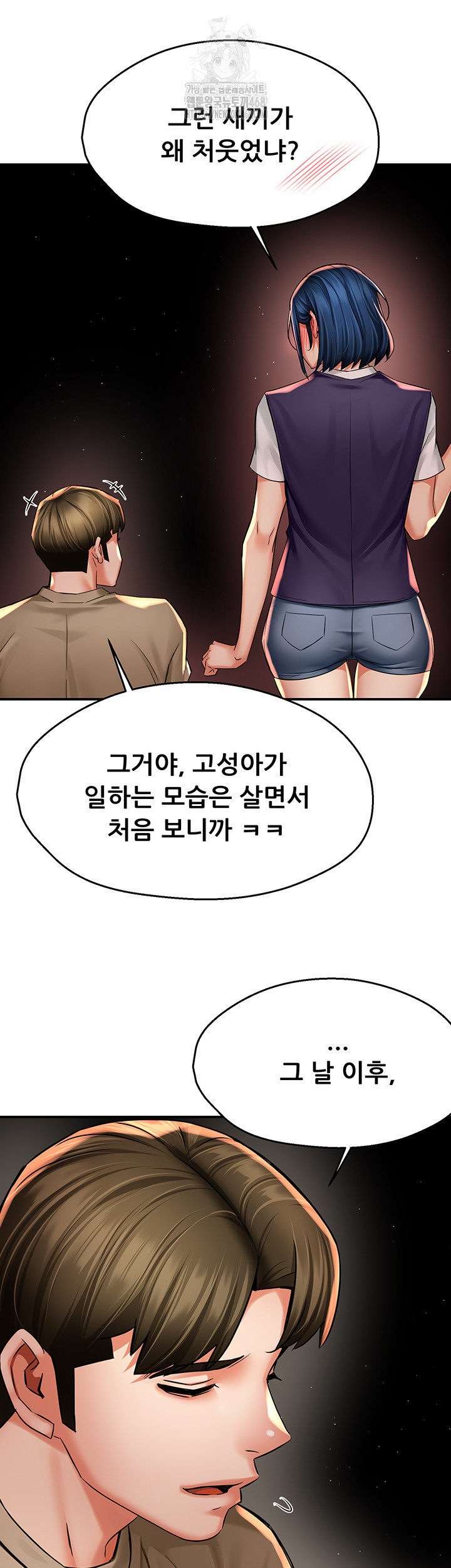 Yogurt Ladies Raw Chapter 72 Page 10