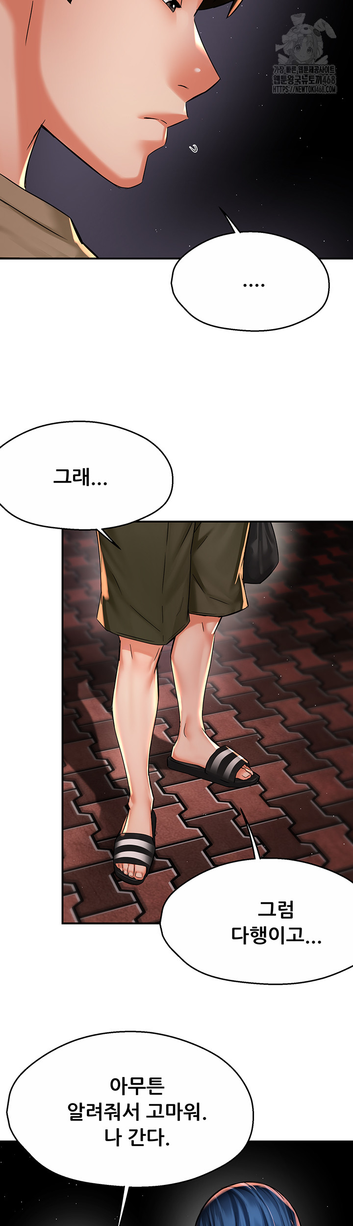 Yogurt Ladies Raw Chapter 72 Page 32
