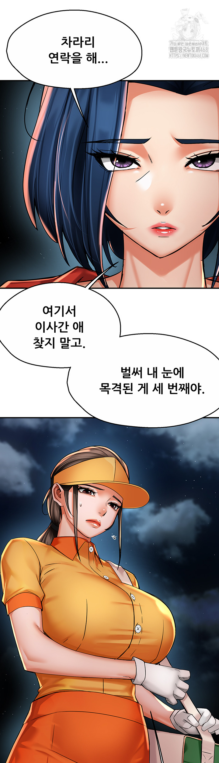 Yogurt Ladies Raw Chapter 72 Page 43