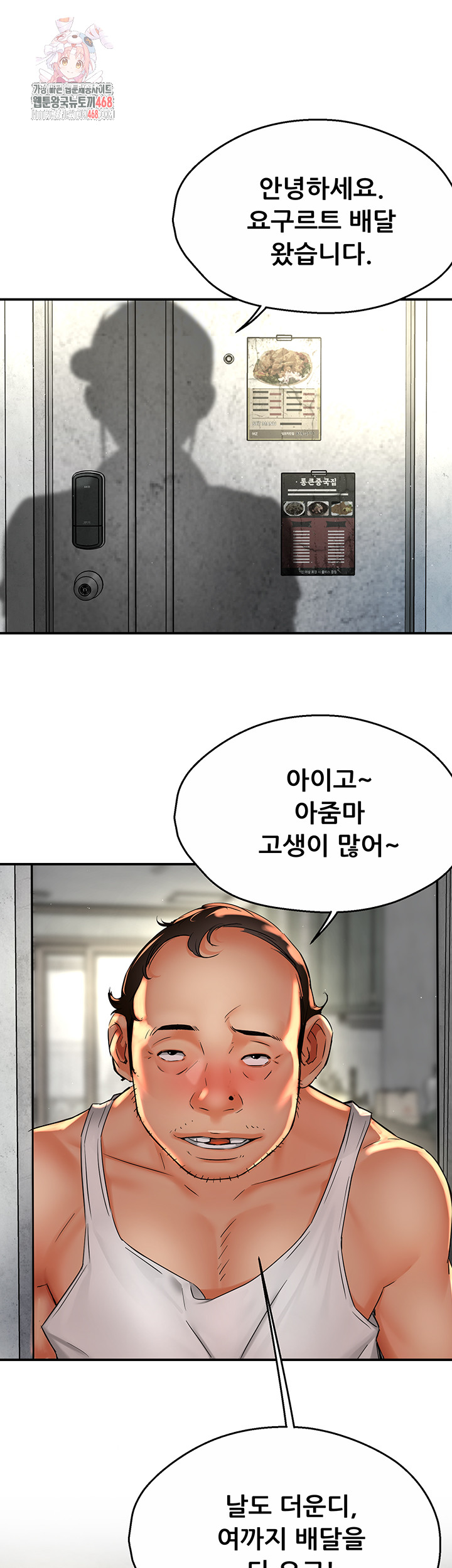 Yogurt Ladies Raw Chapter 73 Page 1