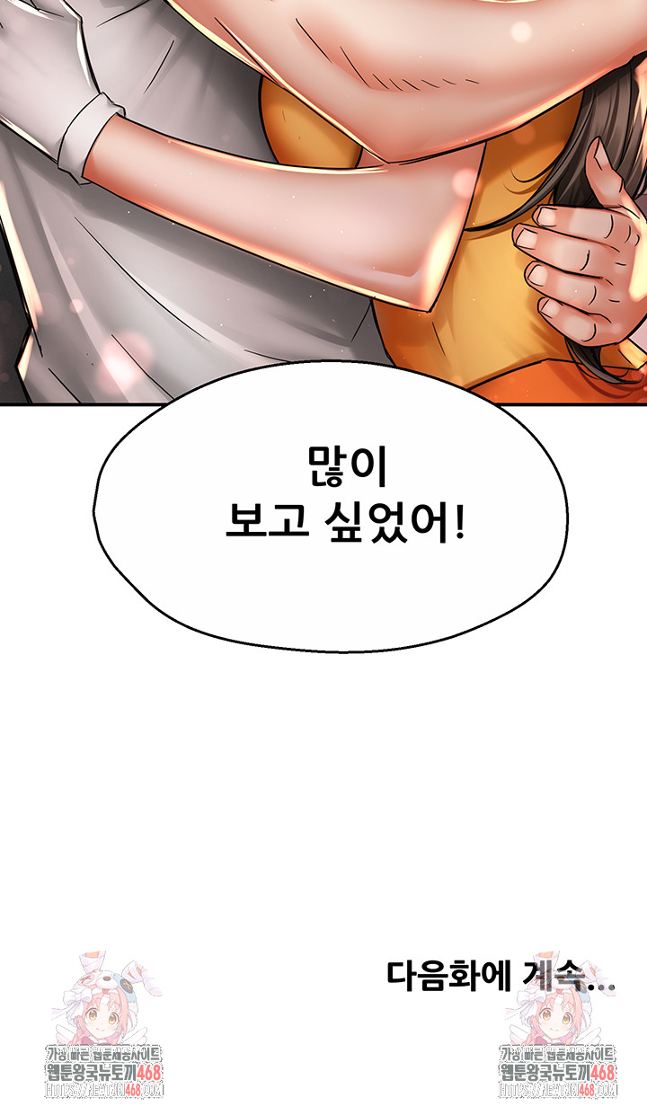 Yogurt Ladies Raw Chapter 73 Page 53