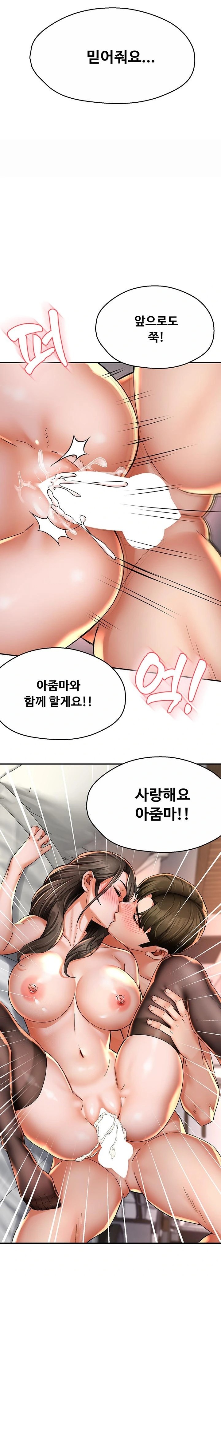 Yogurt Ladies Raw Chapter 74 Page 10