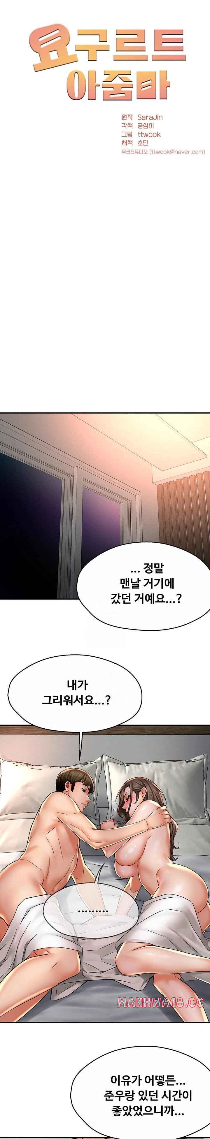 Yogurt Ladies Raw Chapter 74 Page 11