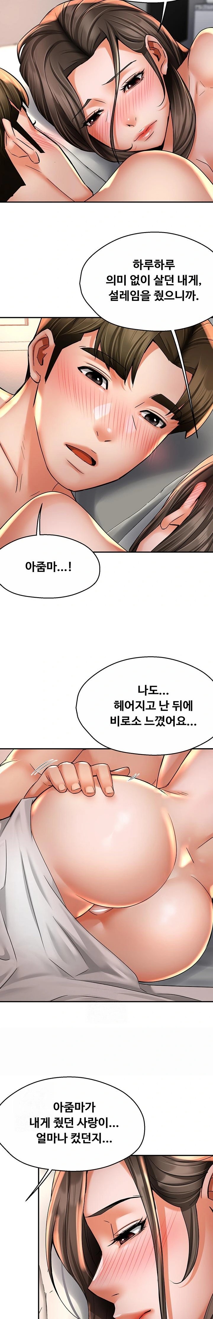 Yogurt Ladies Raw Chapter 74 Page 12