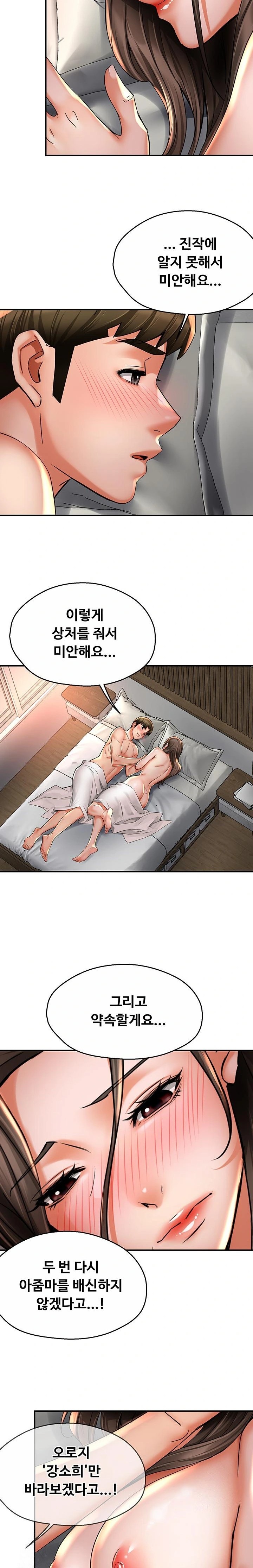 Yogurt Ladies Raw Chapter 74 Page 13