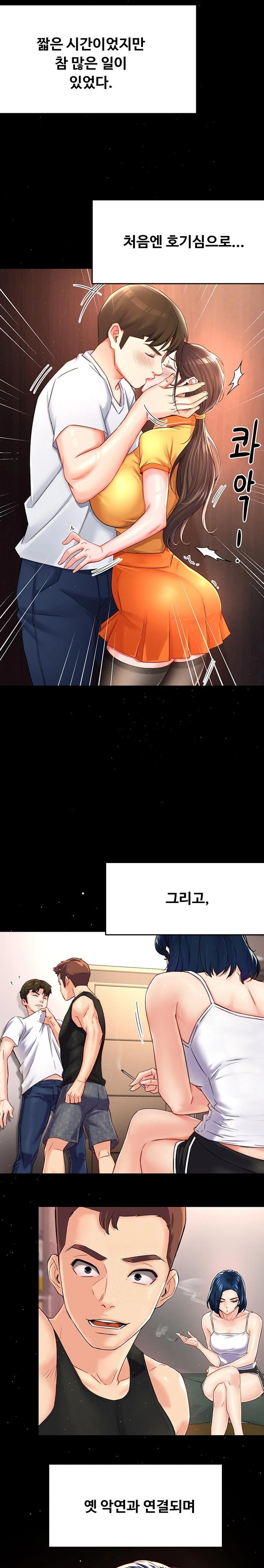 Yogurt Ladies Raw Chapter 74 Page 15