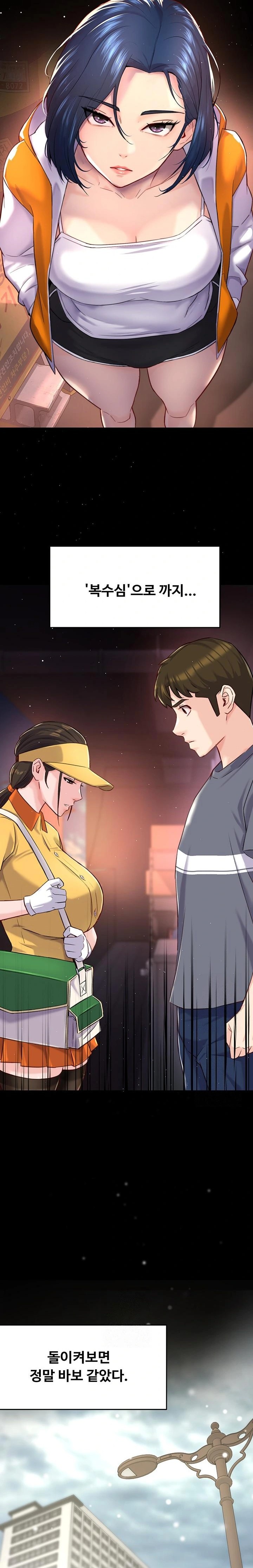 Yogurt Ladies Raw Chapter 74 Page 16