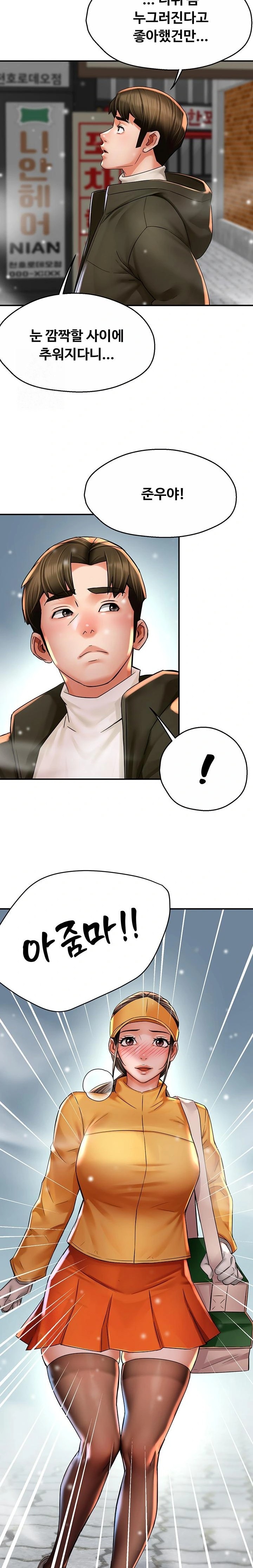 Yogurt Ladies Raw Chapter 74 Page 18