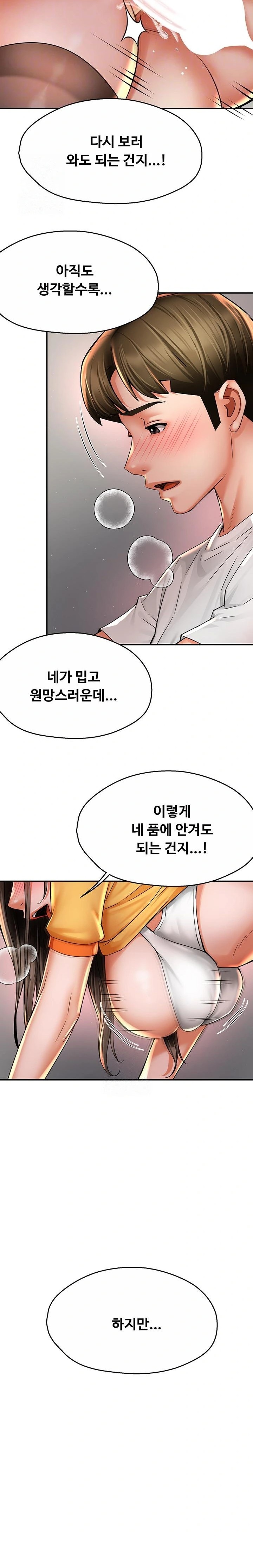 Yogurt Ladies Raw Chapter 74 Page 5