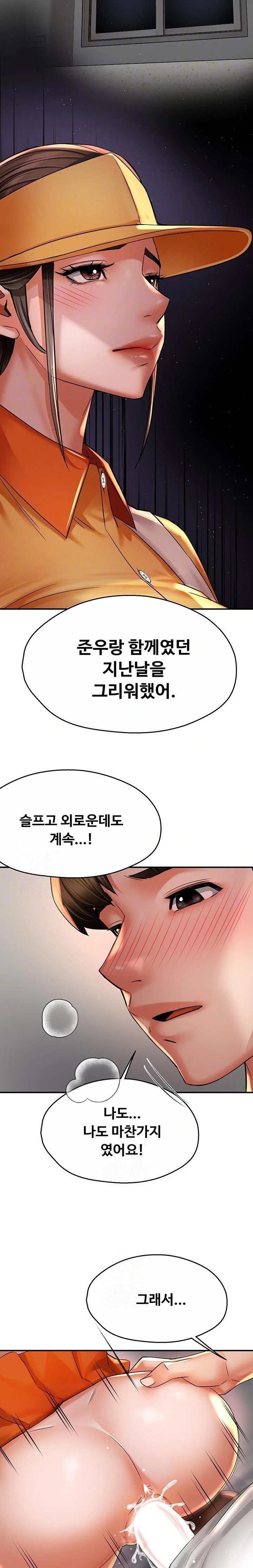 Yogurt Ladies Raw Chapter 74 Page 7