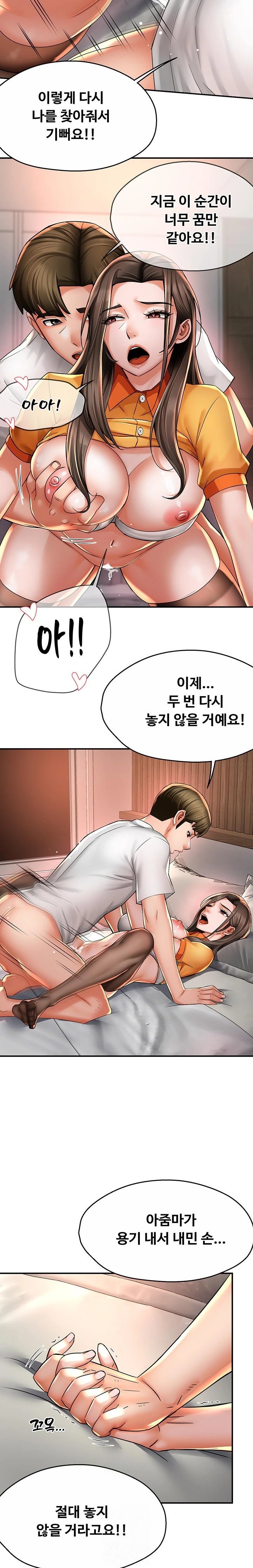 Yogurt Ladies Raw Chapter 74 Page 8